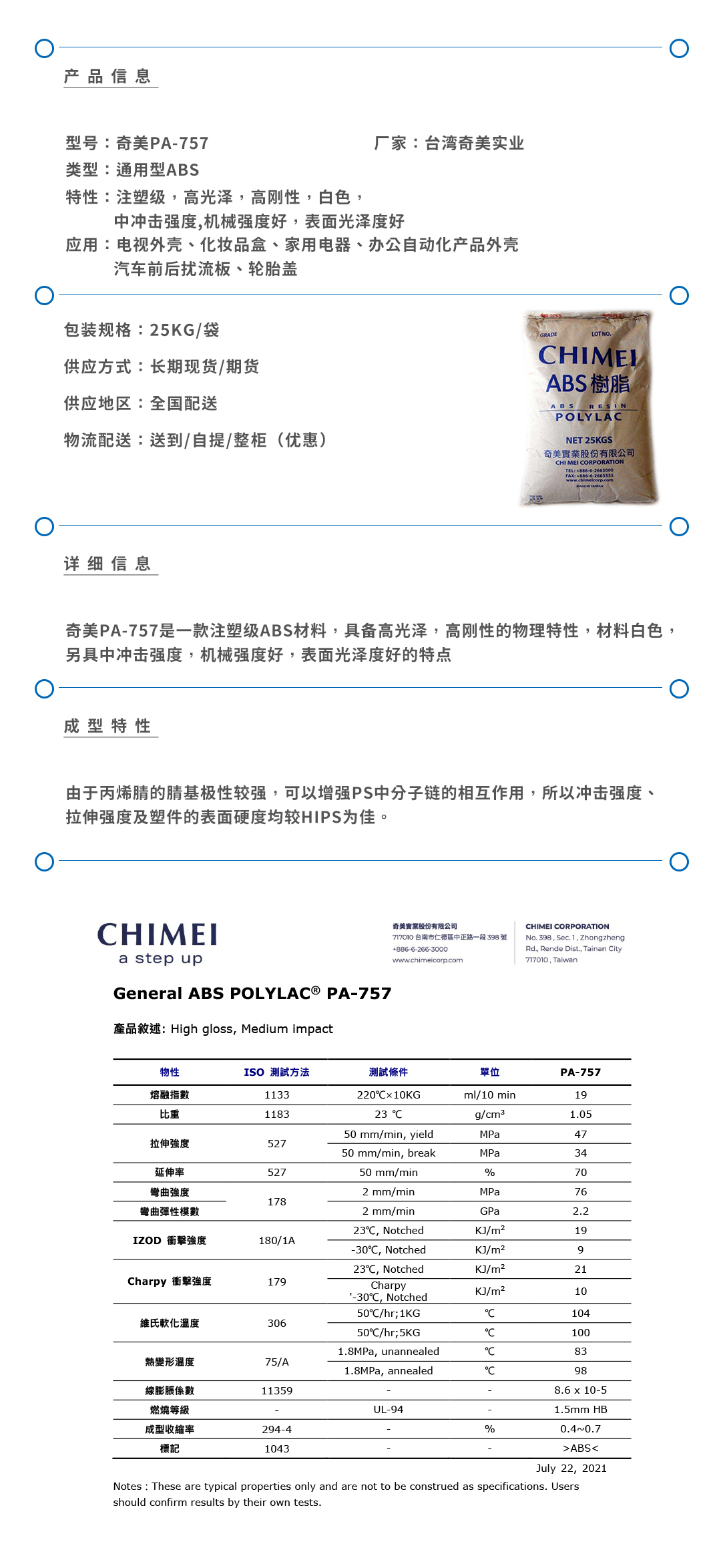 奇美PA-757产品页.jpg