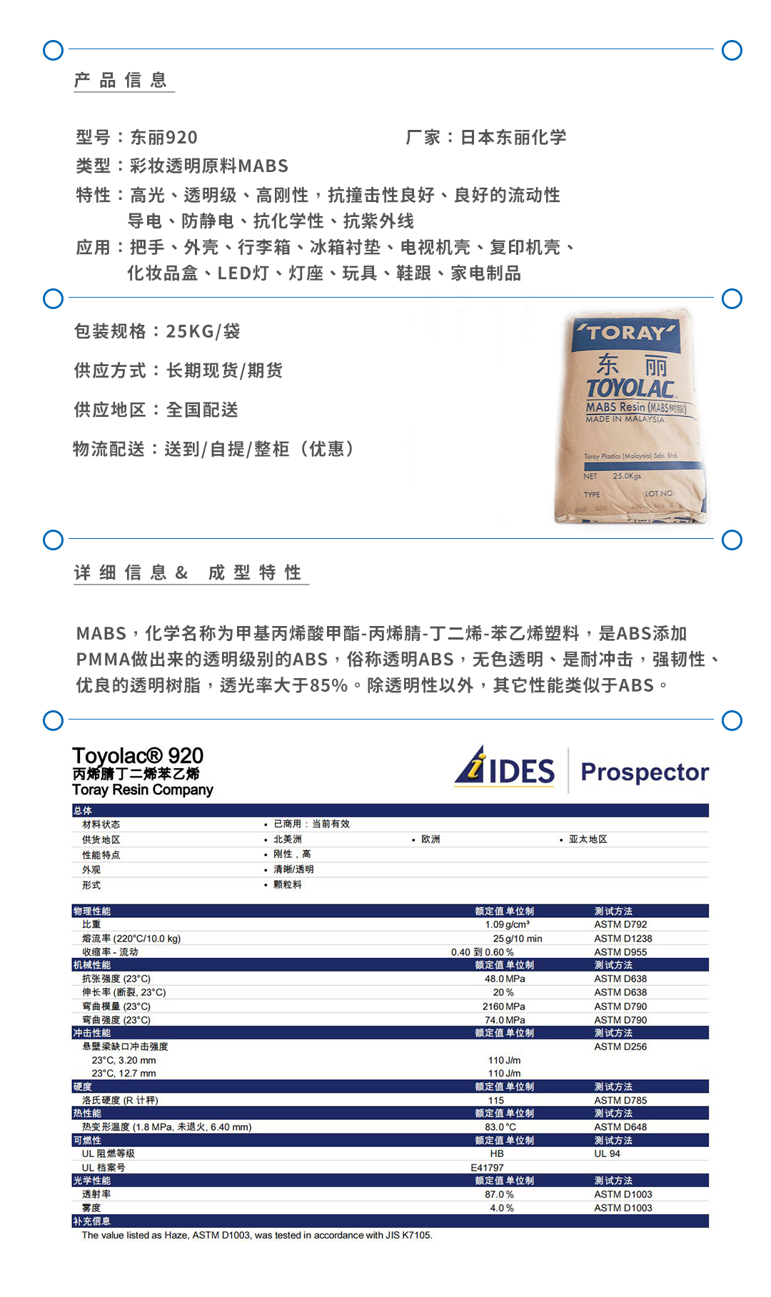 东丽920产品页.jpg