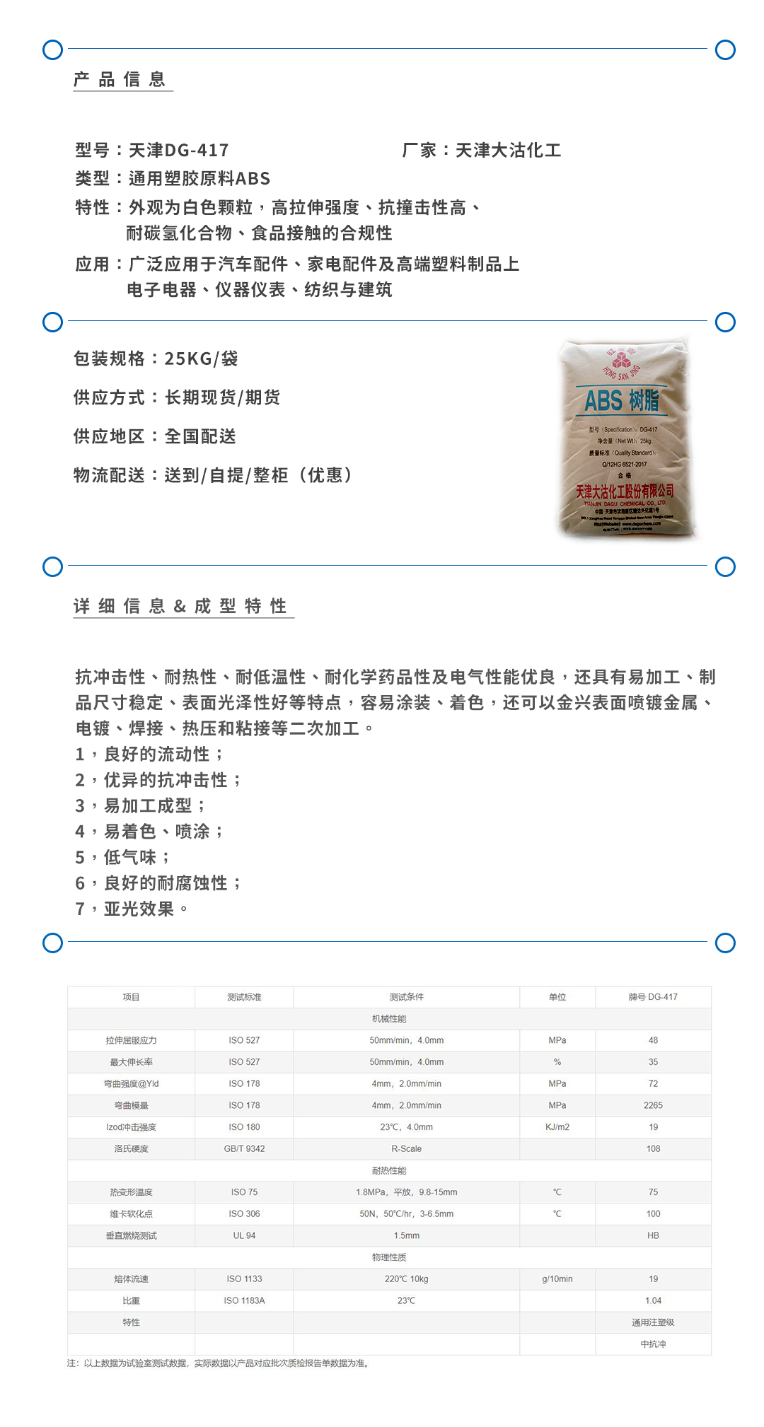 天津大沽417产品页.jpg