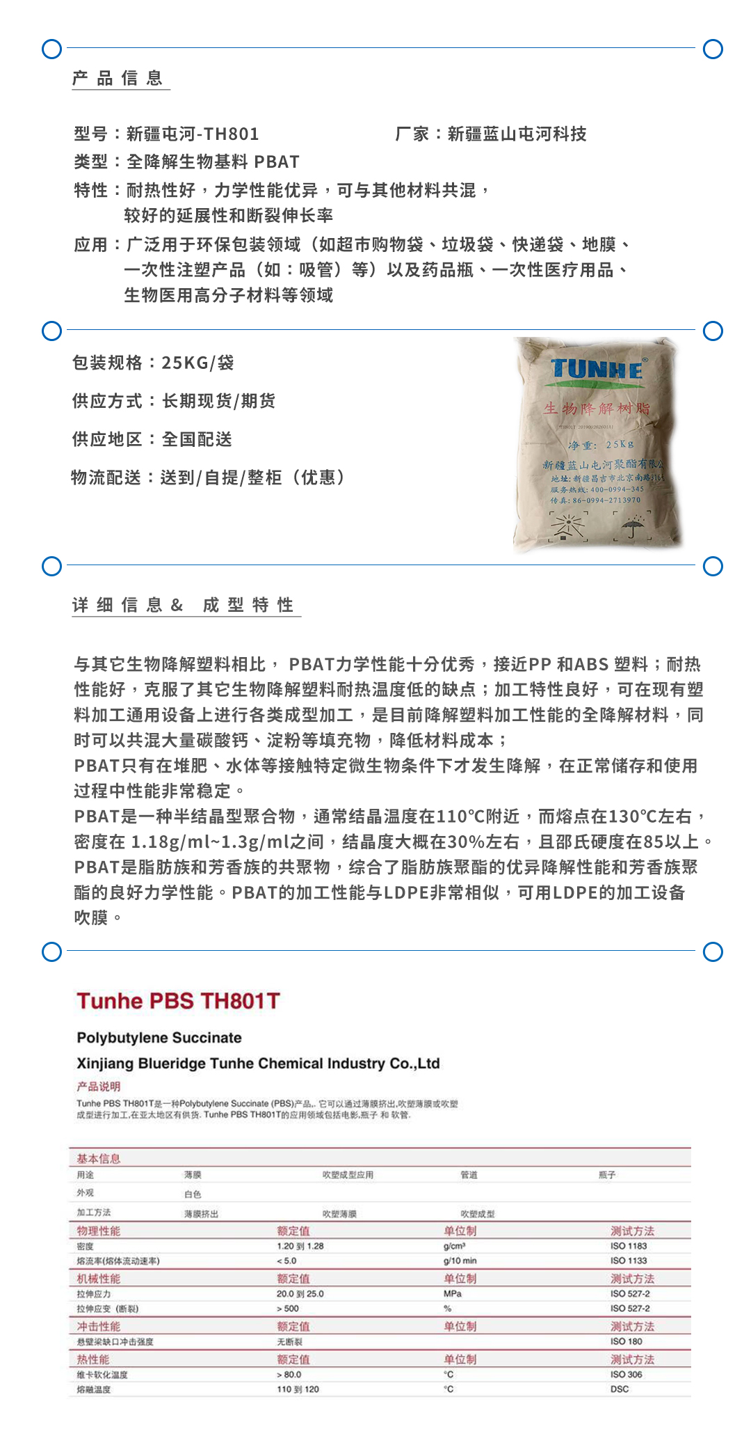 新疆屯河TH801产品页.jpg
