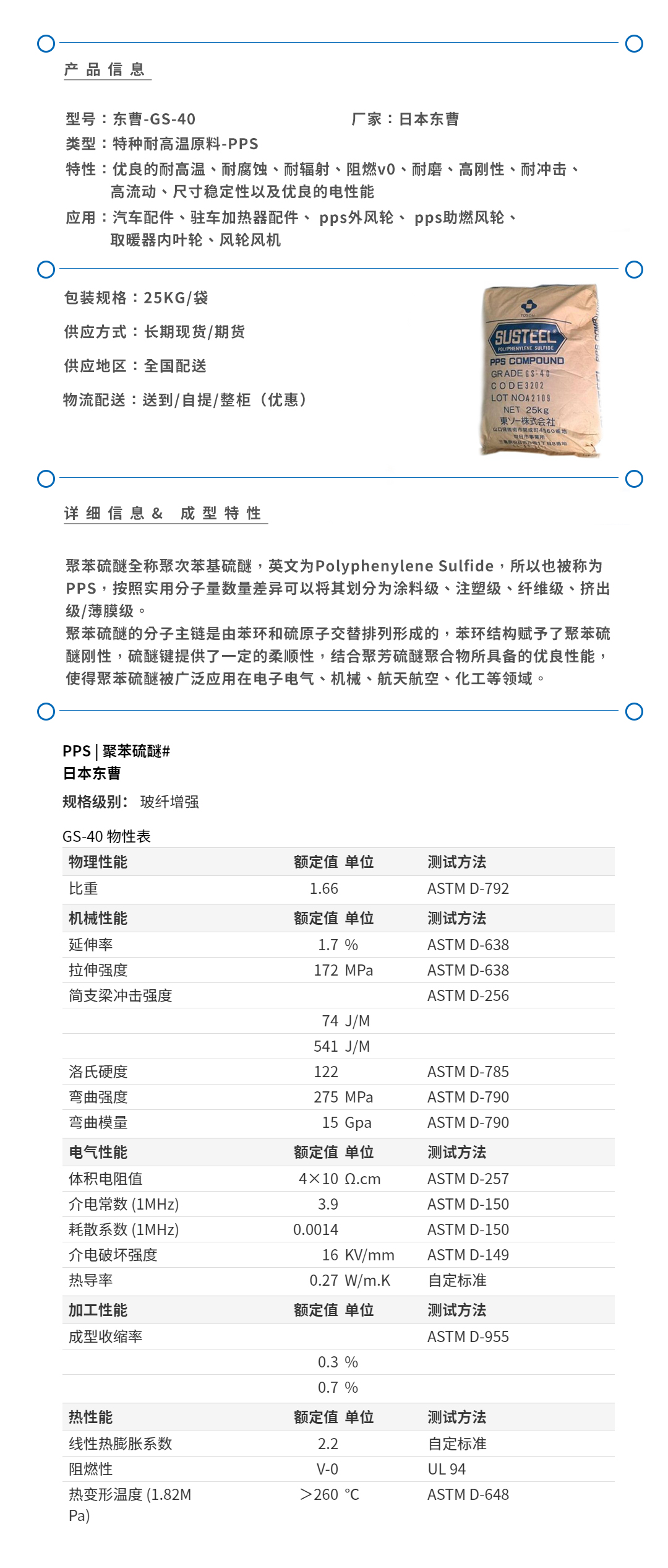 日本东曹-GS-40产品页.jpg