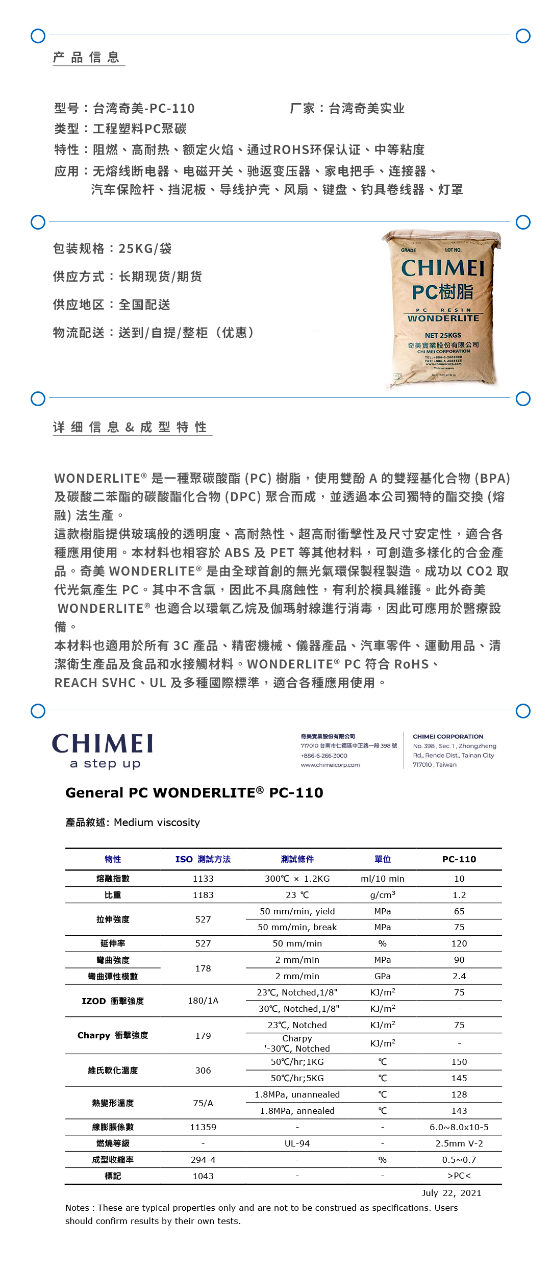 奇美PC110产品页.jpg