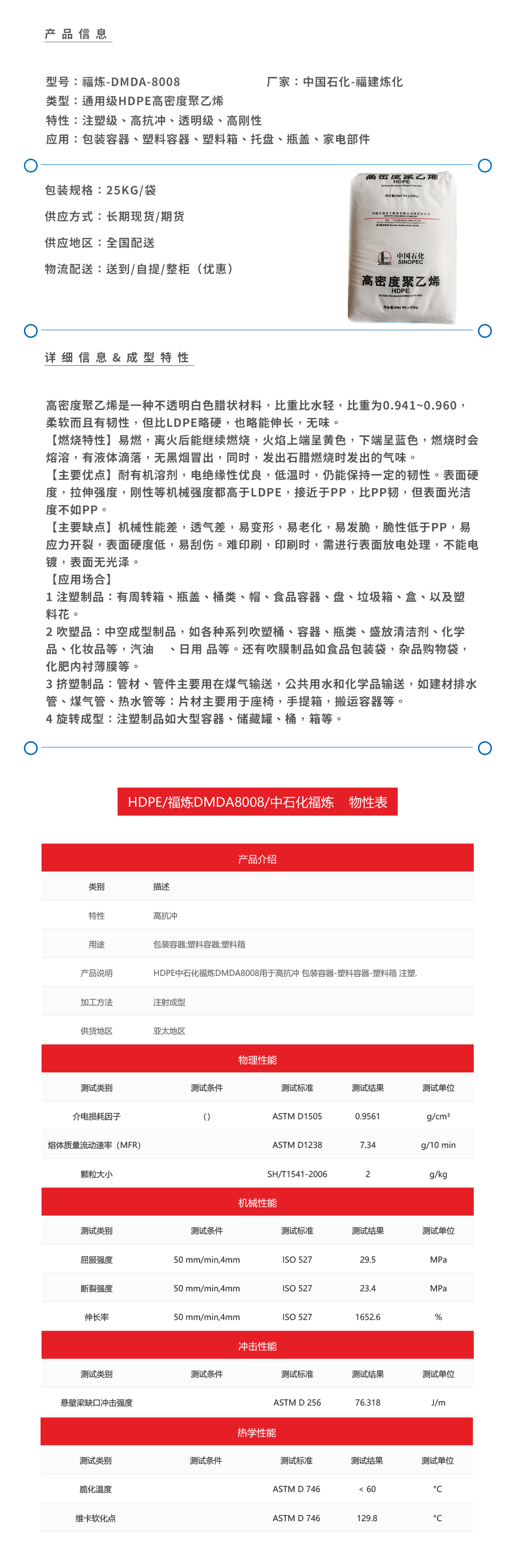 HDPE_中石化福炼_福炼DMDA8008产品页.jpg