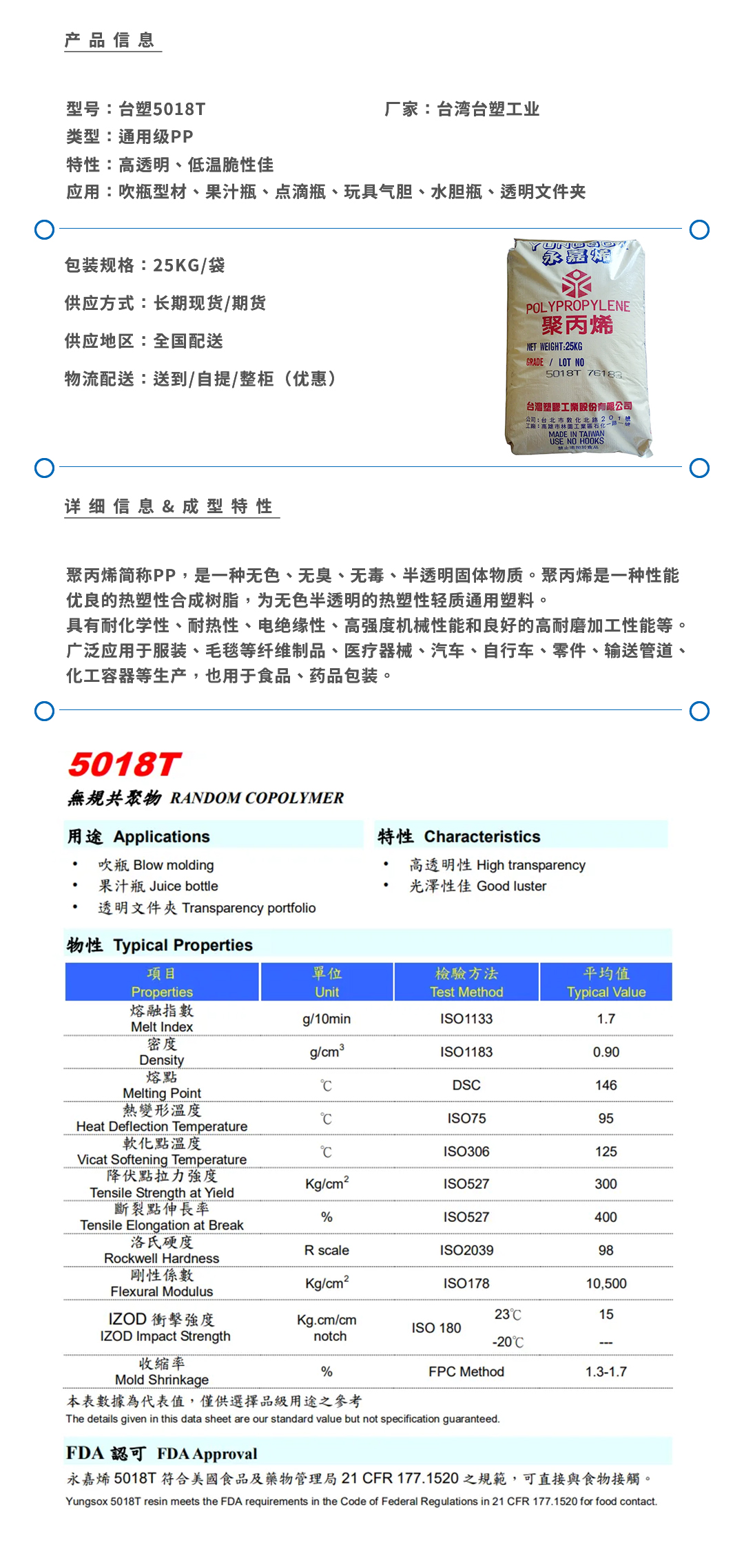 台塑5018T产品页.jpg